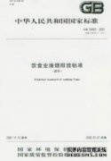 <b>欧亿平台中华人民共和国国家标准地下水质量标</b>