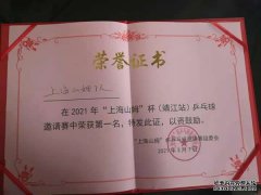 <b>欧亿登陆2021年上海山姆杯乒乓球邀请赛成功举行</b>